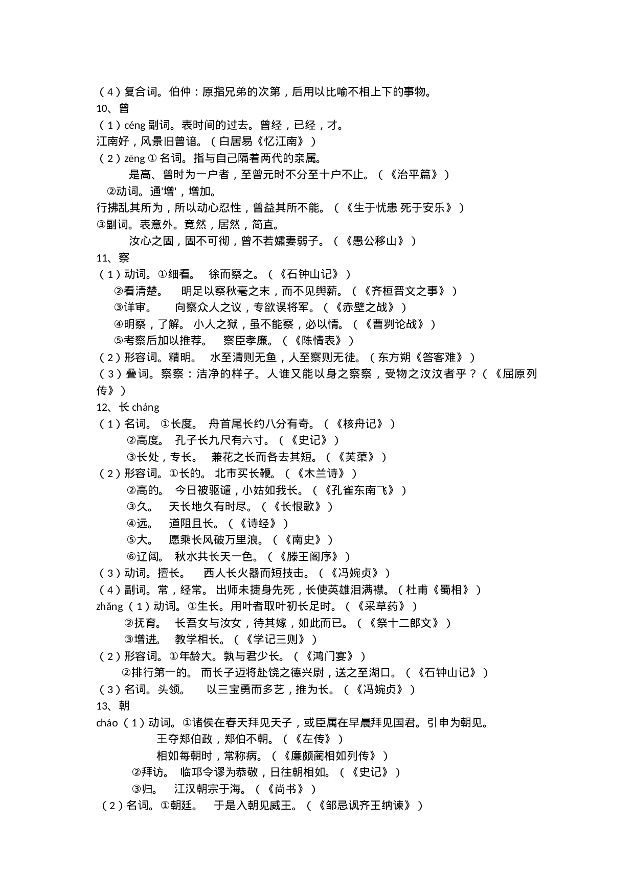 高考语文常用文言文实词详解（150个）.doc 第4页