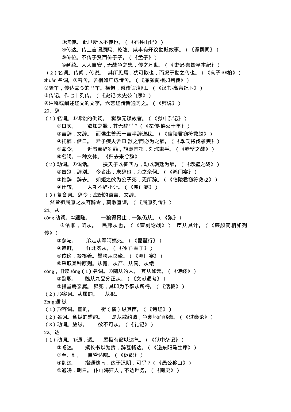 高考语文常用文言文实词详解（150个）.doc 第6页