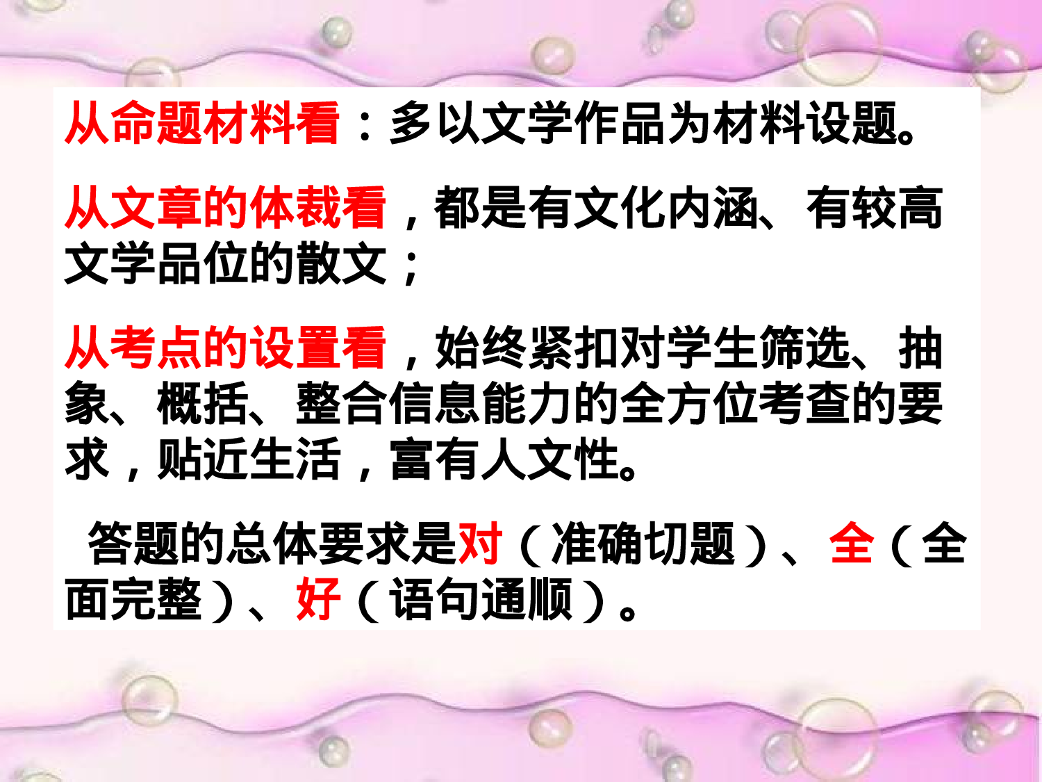 高考语文复习解密现代文阅读答题技巧ppt课件[39张]，更新完毕.ppt 第4页