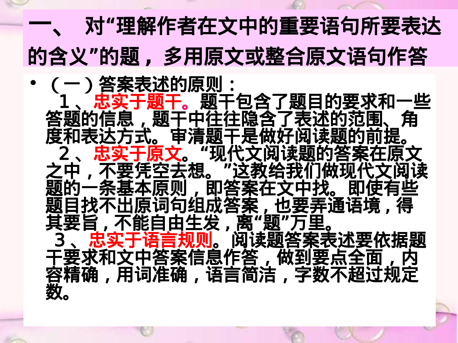 高考语文复习解密现代文阅读答题技巧ppt课件[39张]，更新完毕.ppt 第6页