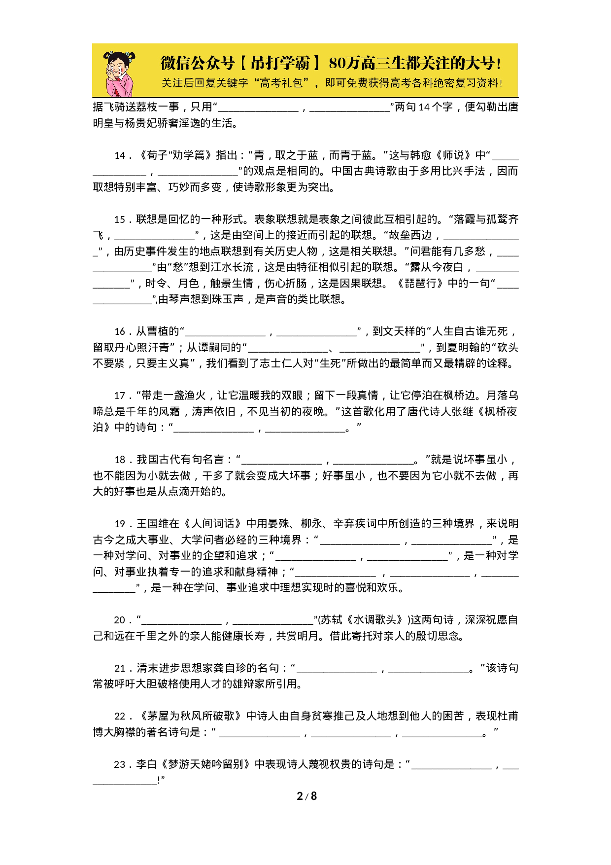 高考语文诗句名篇默写题附答案.docx 第2页