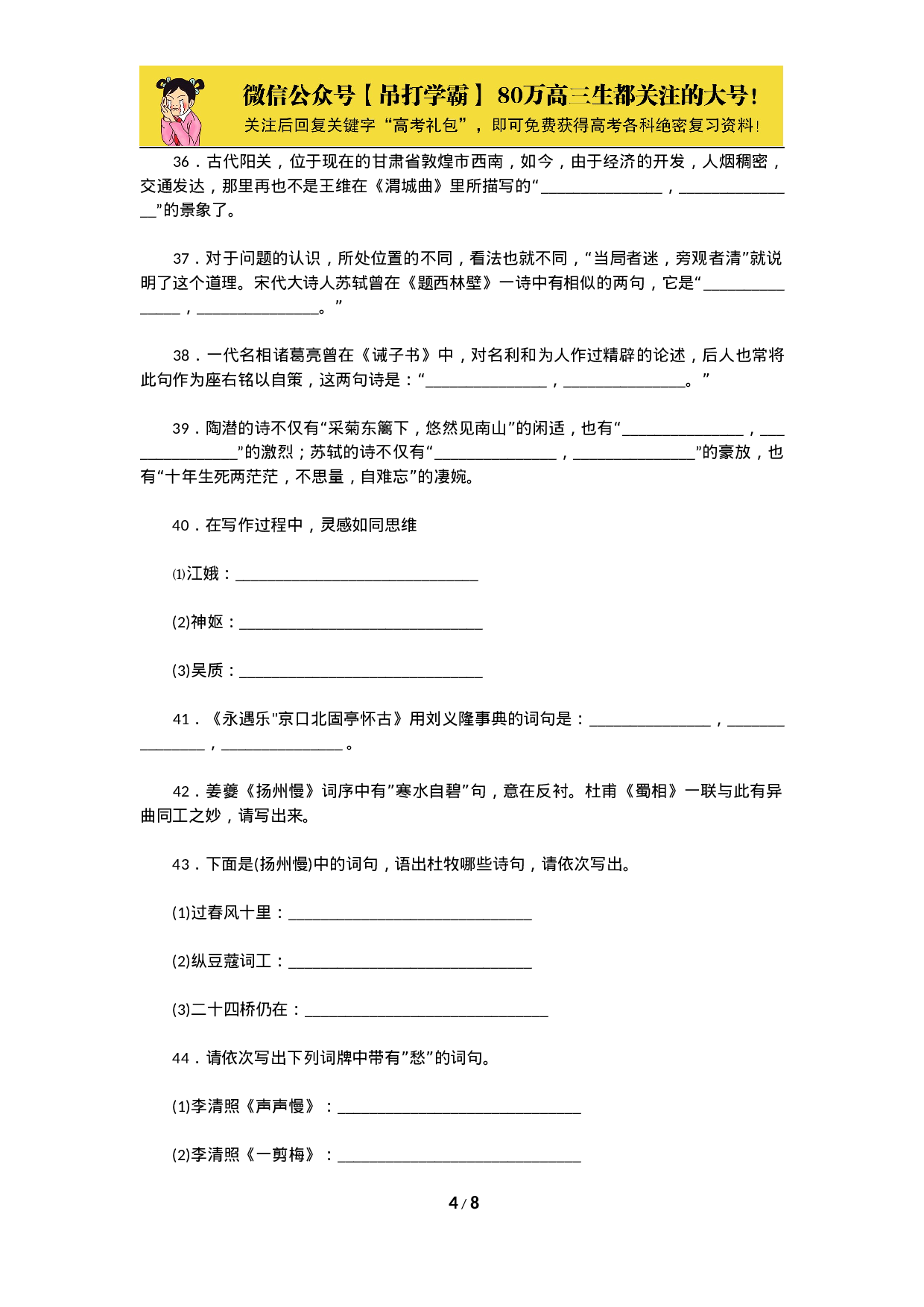 高考语文诗句名篇默写题附答案.docx 第4页