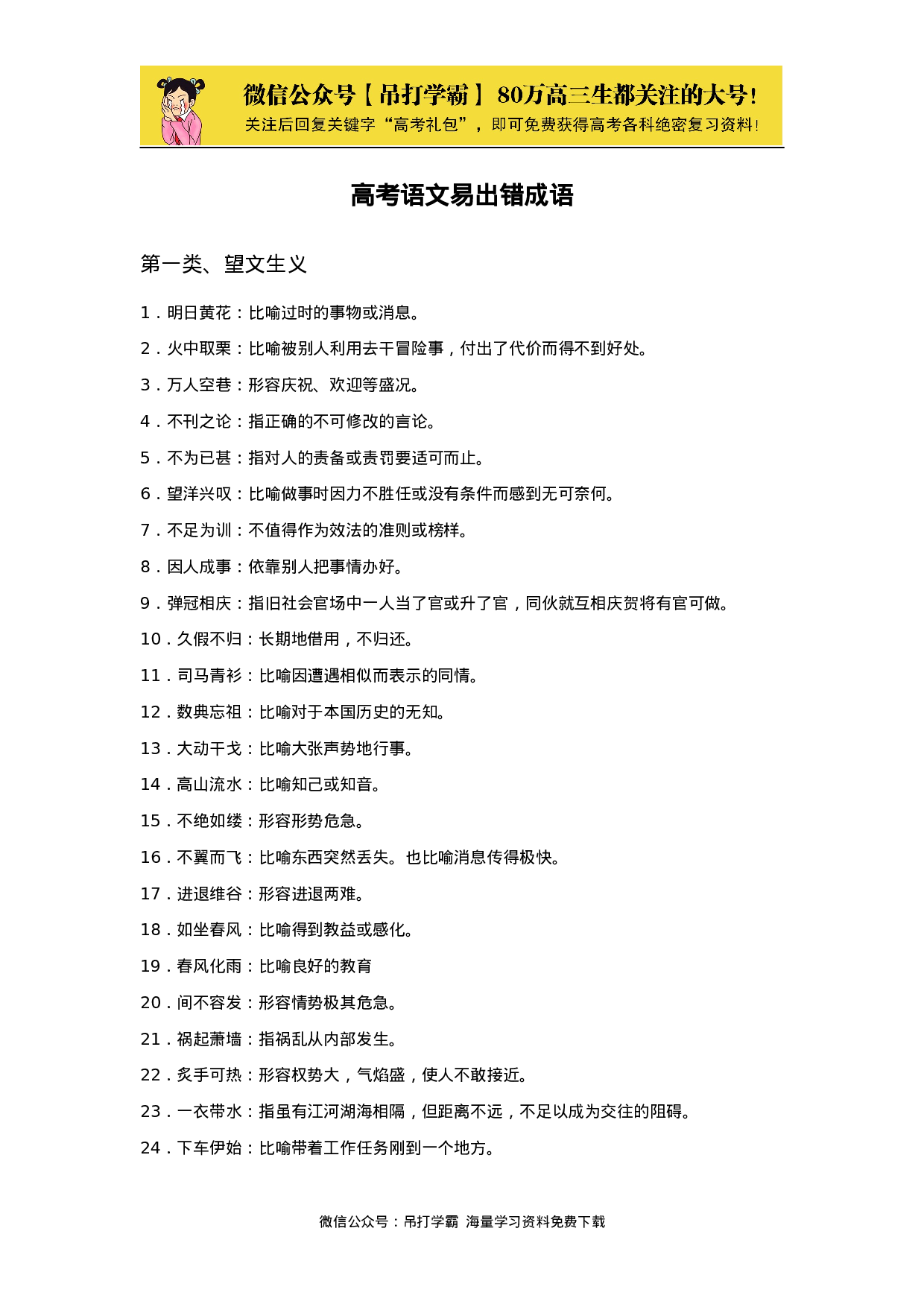 高考语文易出错成语 .doc 第1页