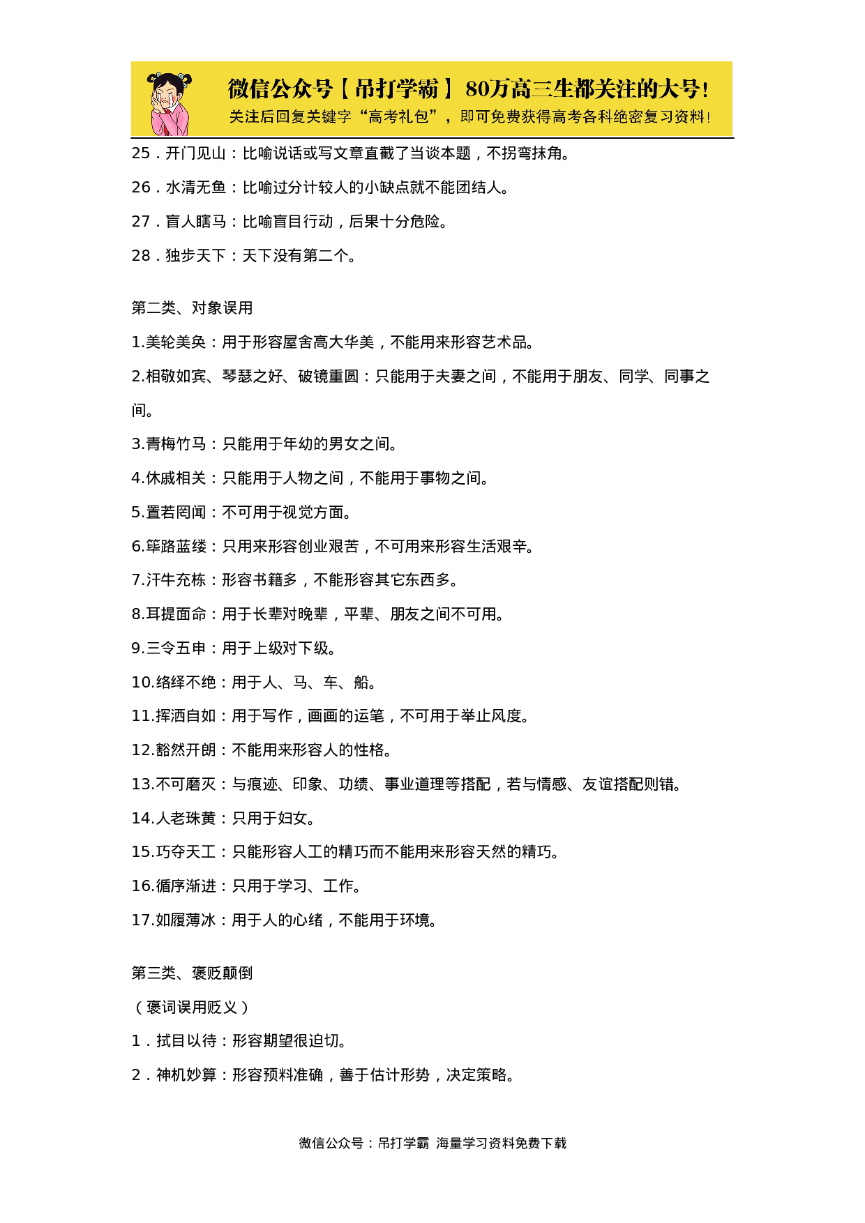 高考语文易出错成语 .doc 第2页