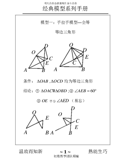 几何手册精编.pdf 第1页