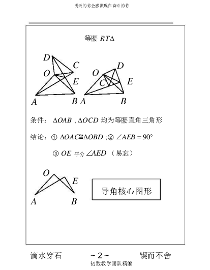 几何手册精编.pdf 第2页