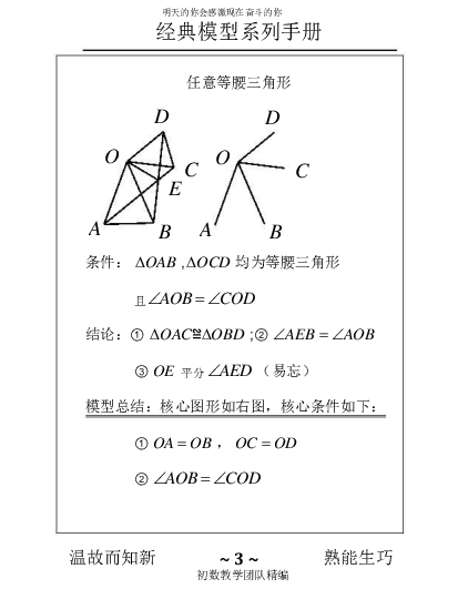 几何手册精编.pdf 第3页