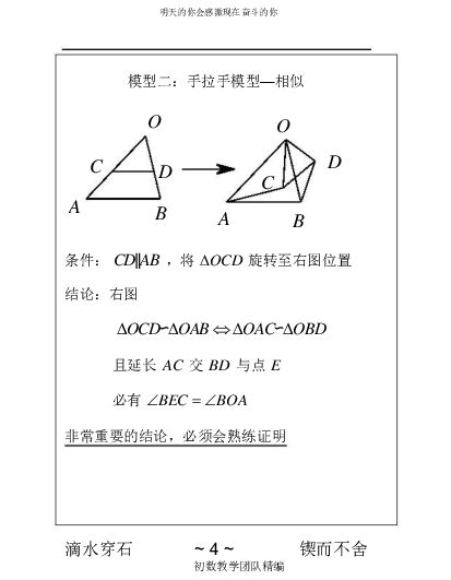 几何手册精编.pdf 第4页