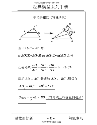 几何手册精编.pdf 第5页