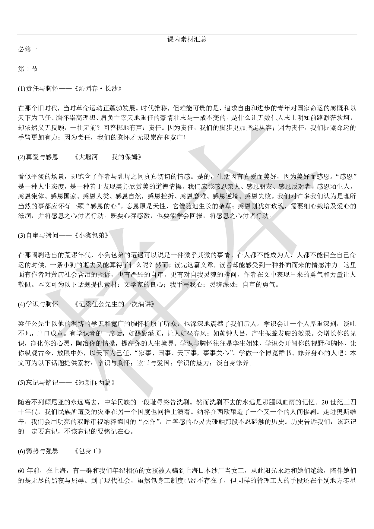 课内素材汇总(1).pdf 第1页