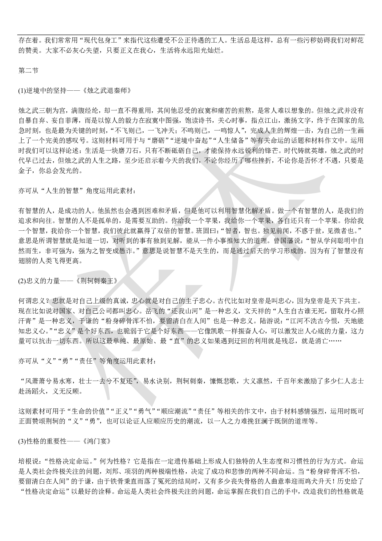 课内素材汇总(1).pdf 第2页