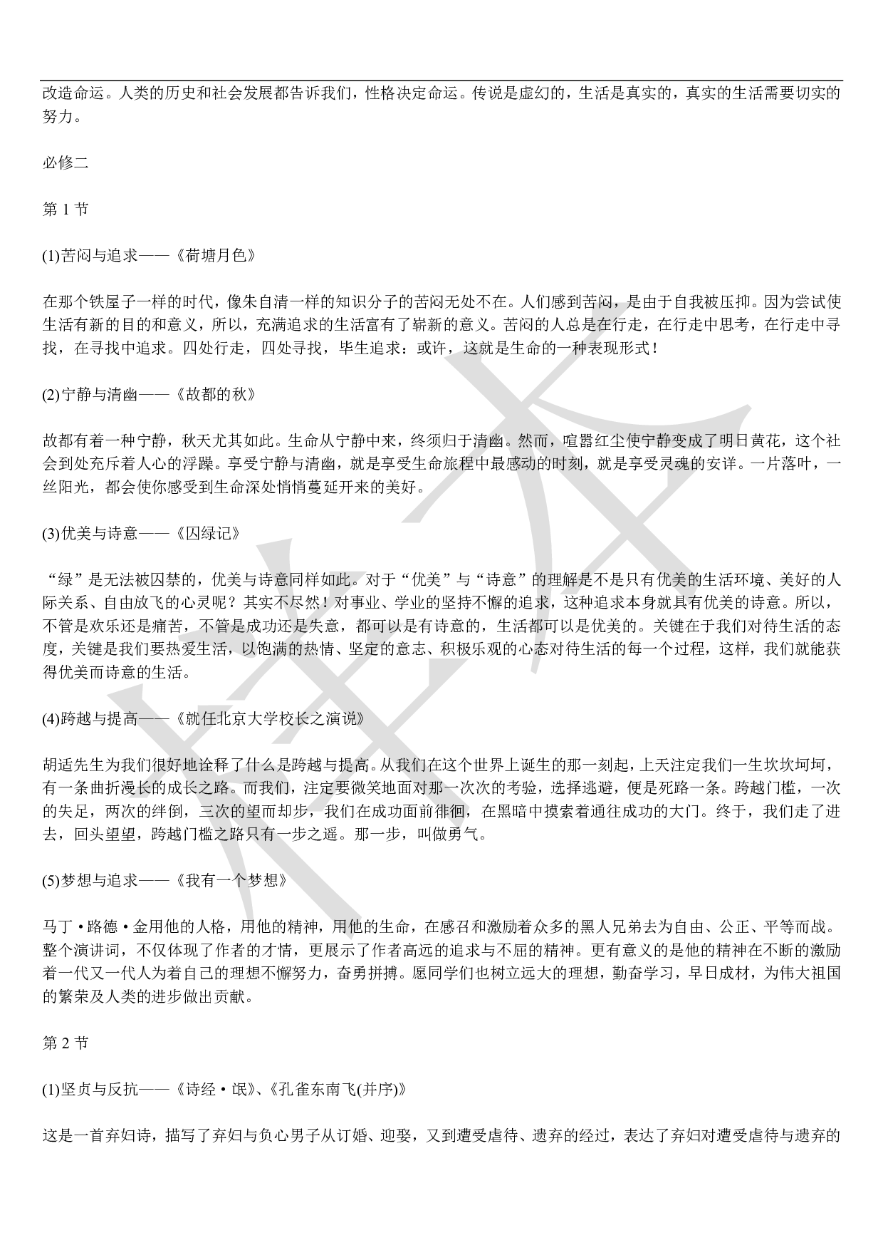 课内素材汇总(1).pdf 第3页