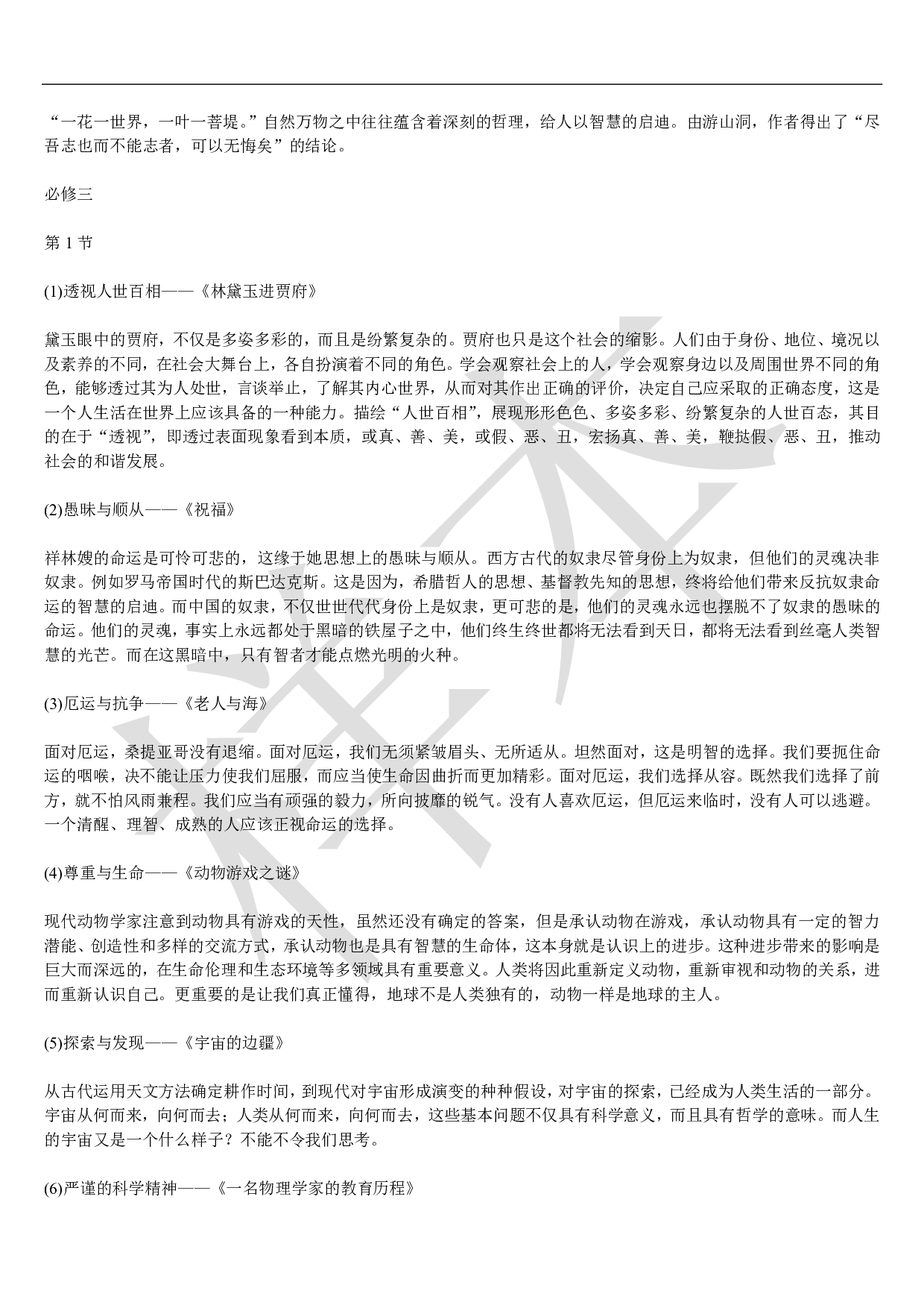 课内素材汇总(1).pdf 第5页