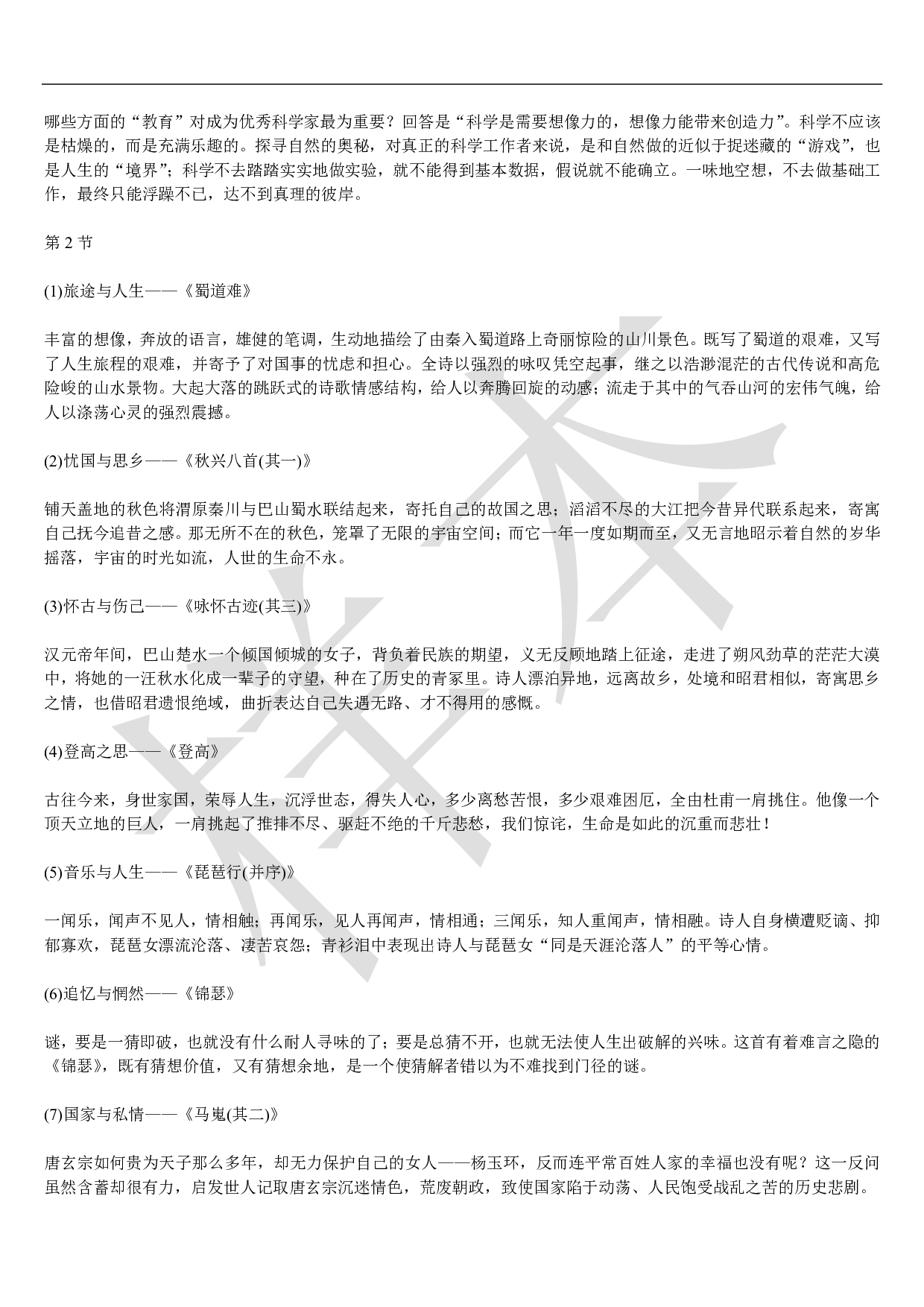 课内素材汇总(1).pdf 第6页