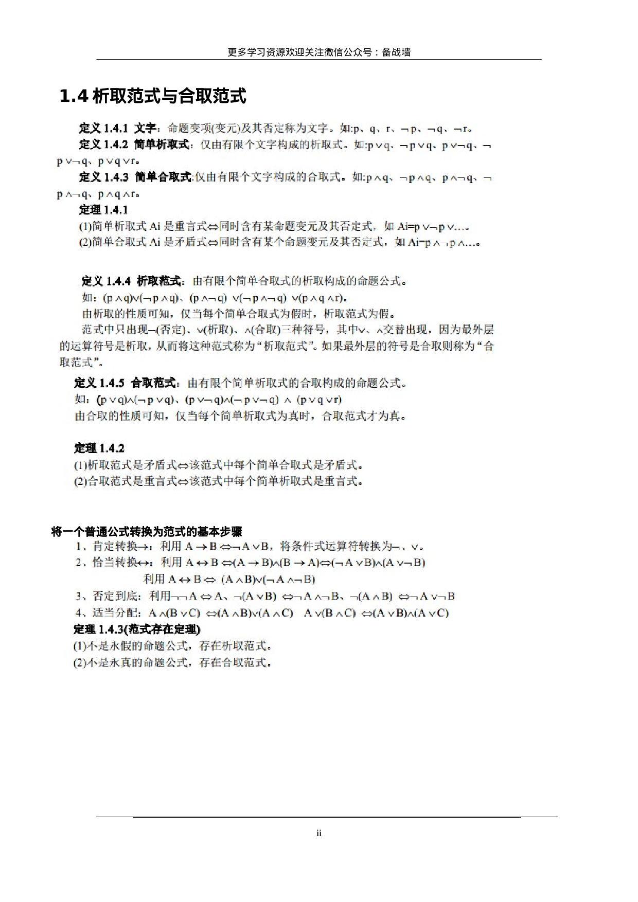 离散数学知识汇总.doc 第2页