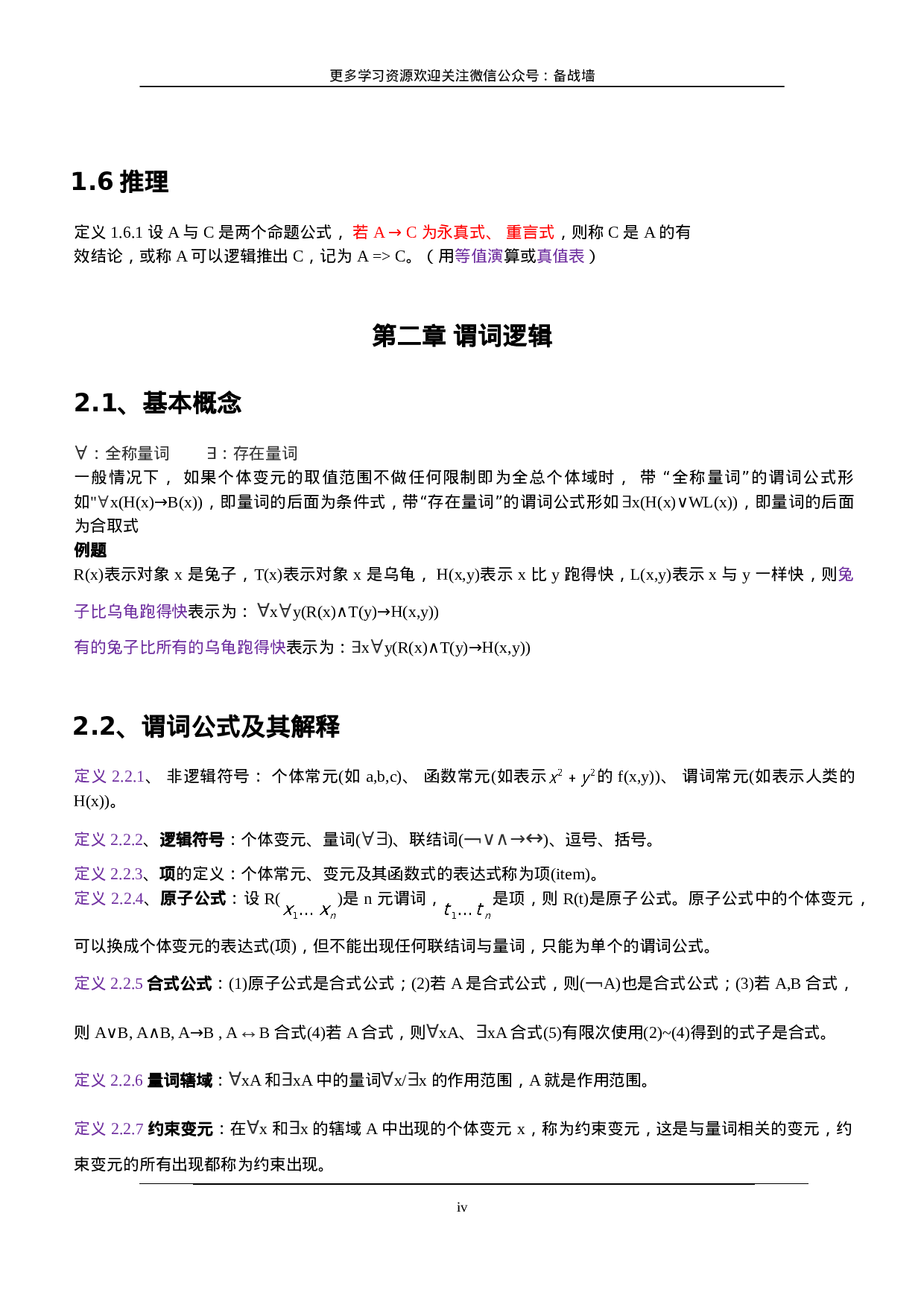 离散数学知识汇总.doc 第4页