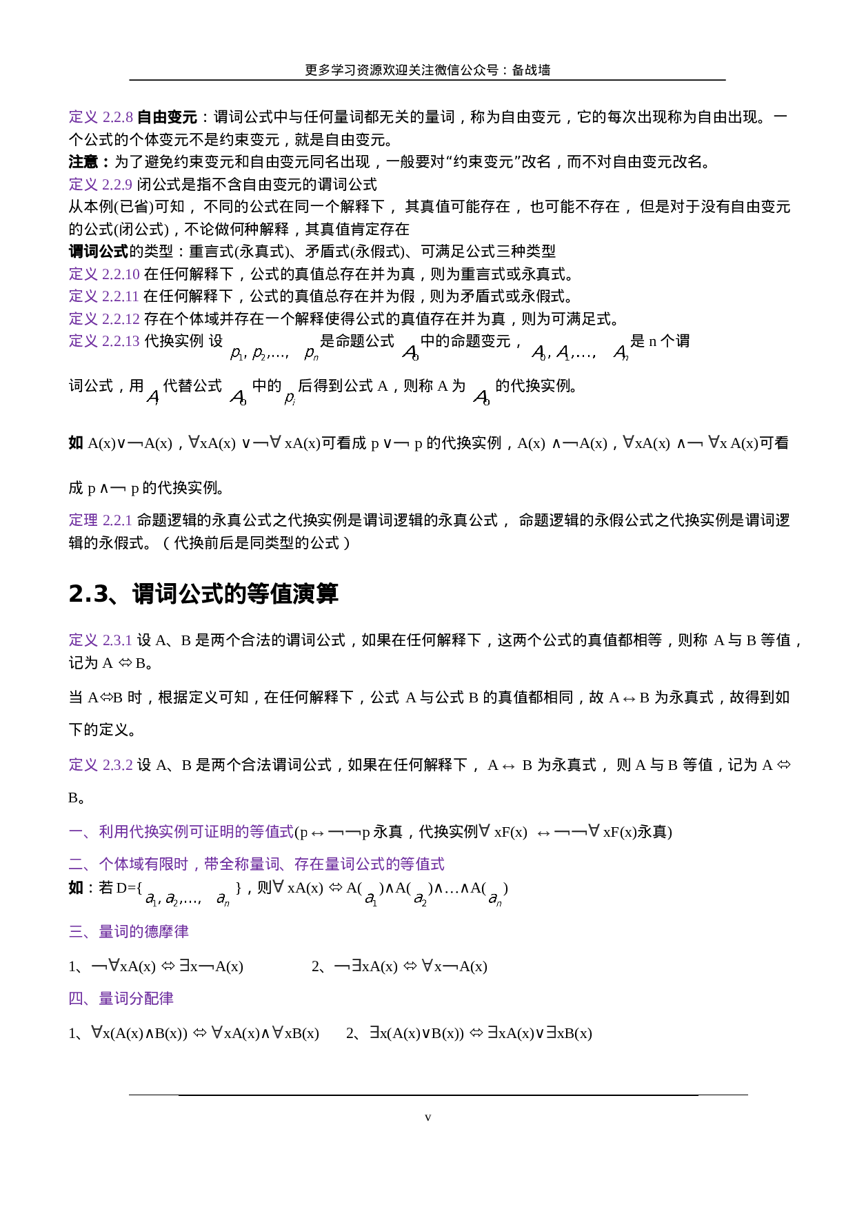 离散数学知识汇总.doc 第5页