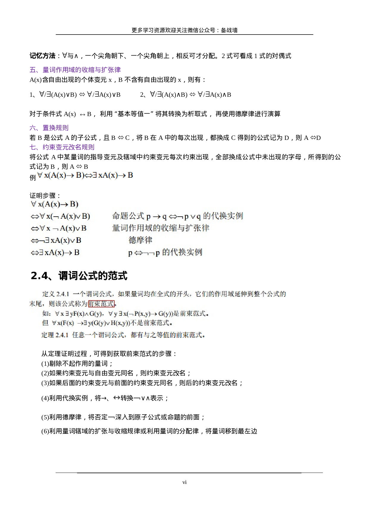 离散数学知识汇总.doc 第6页