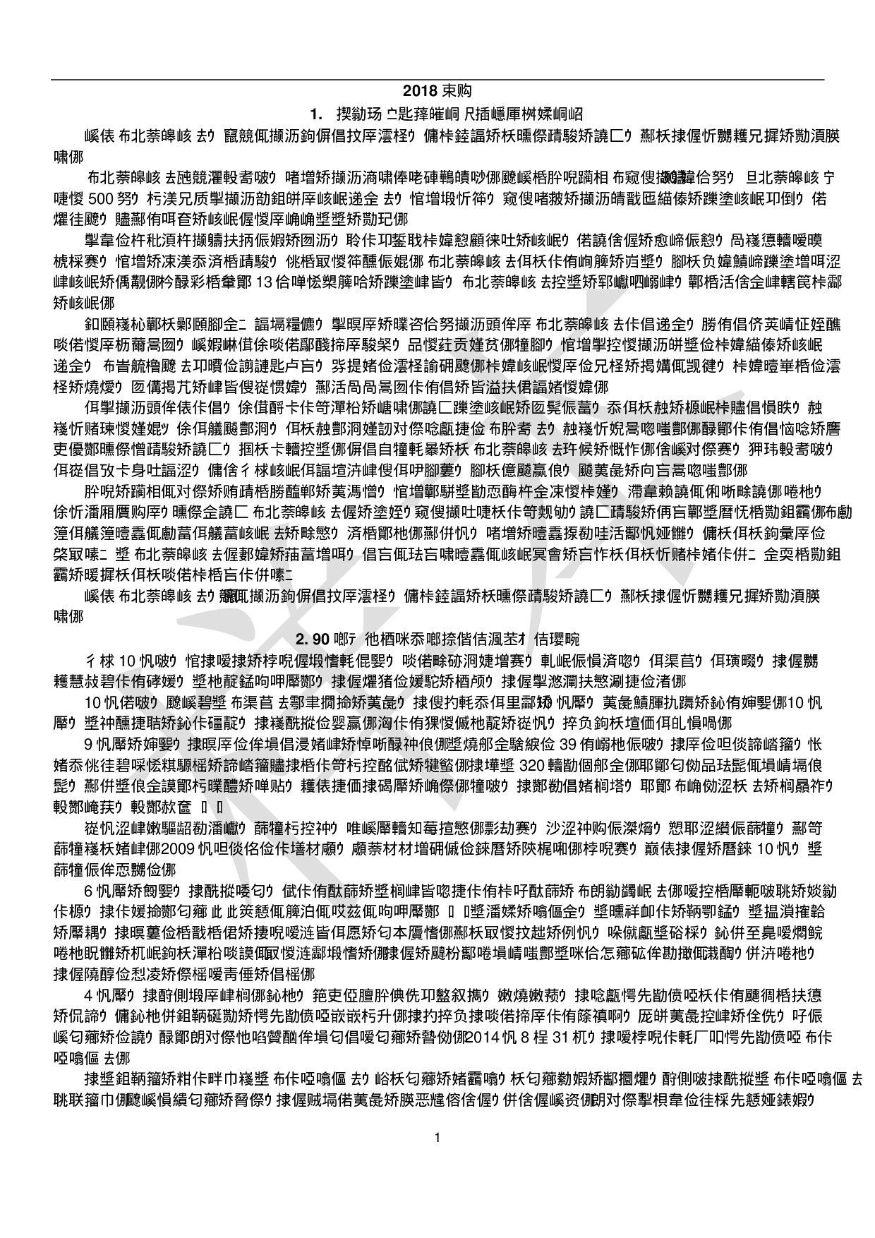 时政素材汇总(1).pdf 第1页