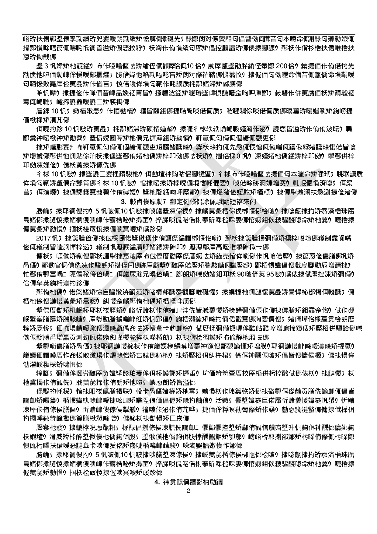 时政素材汇总(1).pdf 第2页
