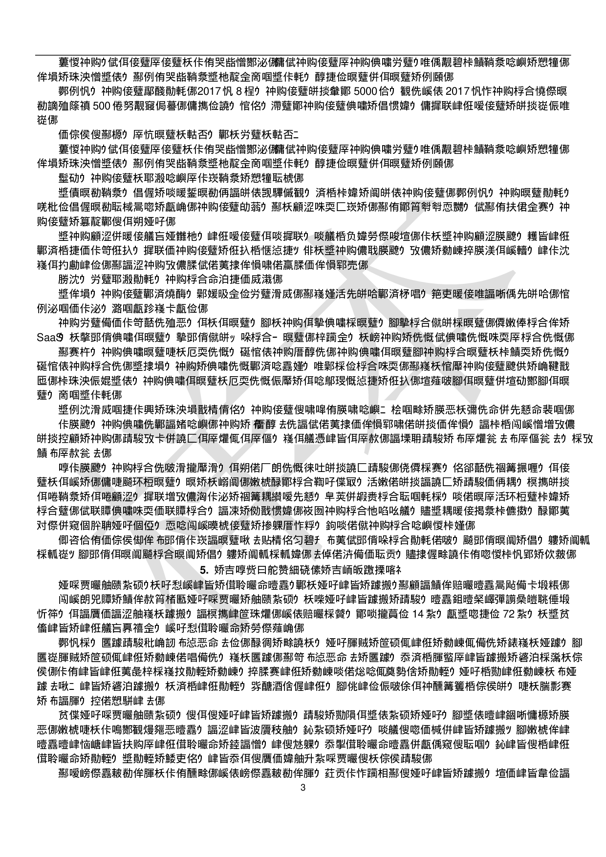时政素材汇总(1).pdf 第3页