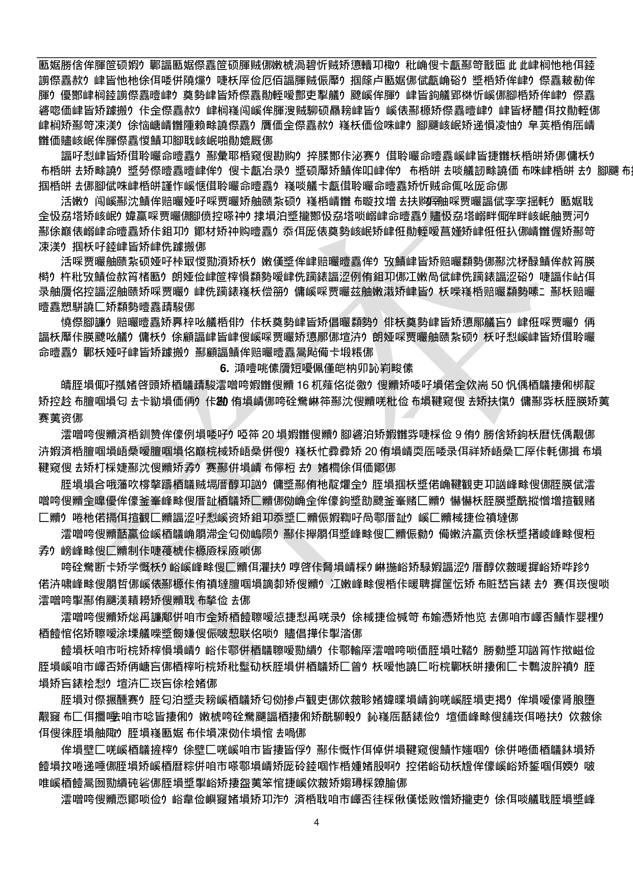 时政素材汇总(1).pdf 第4页