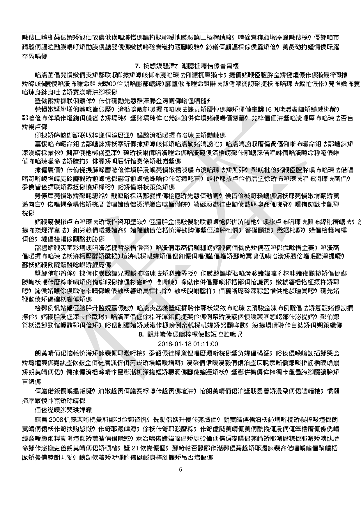 时政素材汇总(1).pdf 第5页