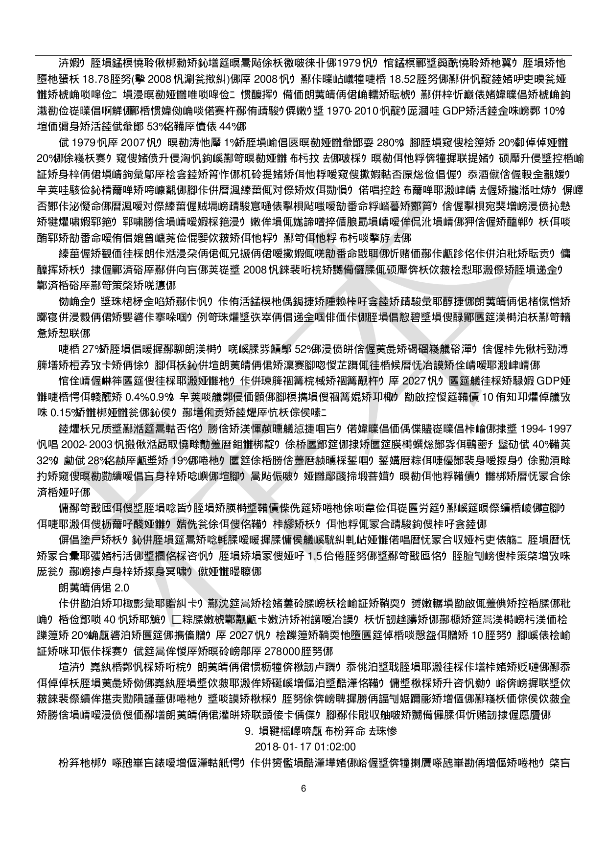 时政素材汇总(1).pdf 第6页