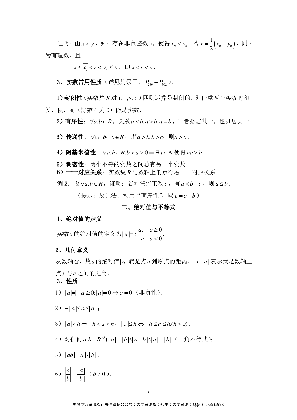 数学分析知识点总结 .pdf 第3页