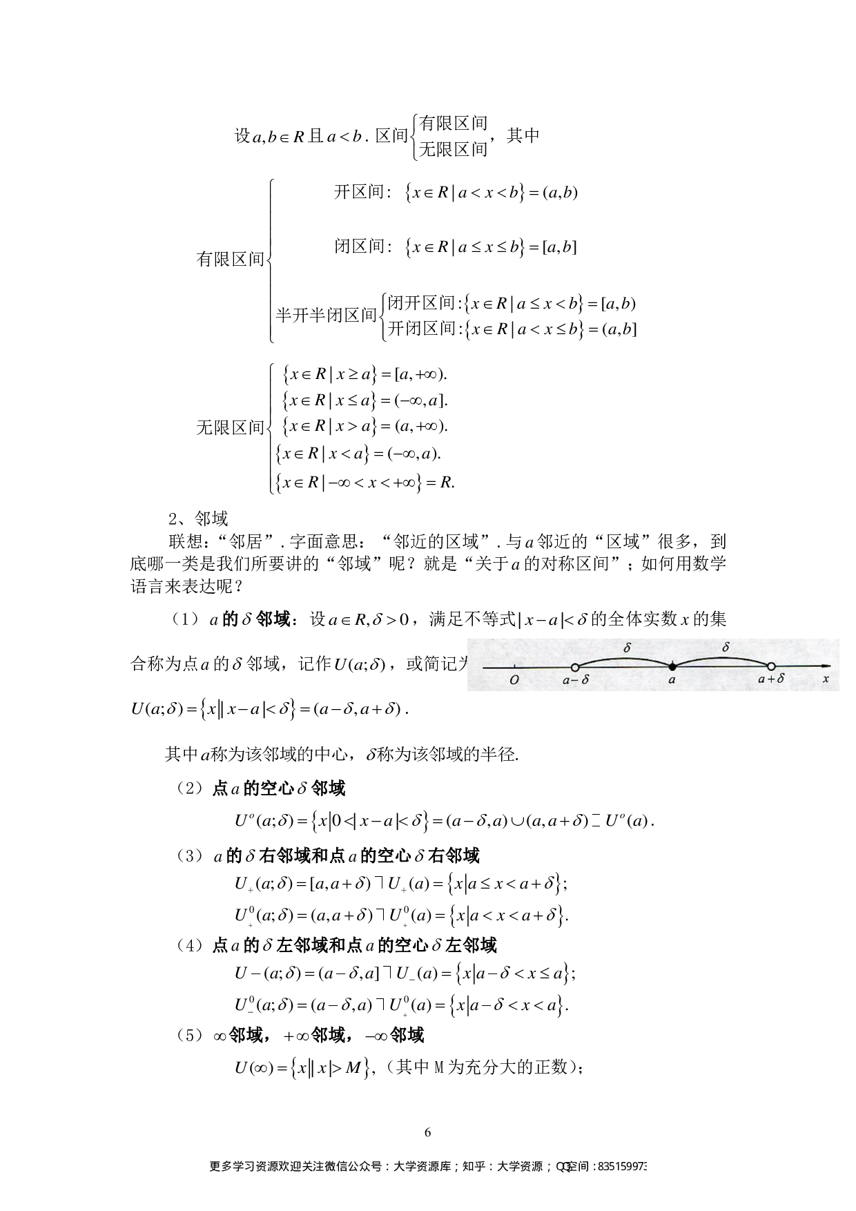 数学分析知识点总结 .pdf 第6页