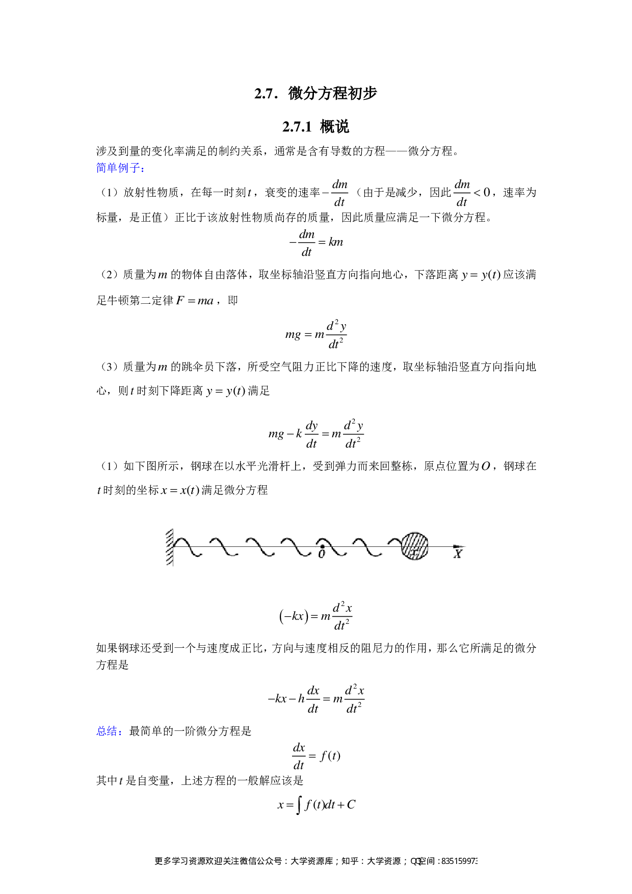 数学分析知识点总结(微分方程).pdf 第1页