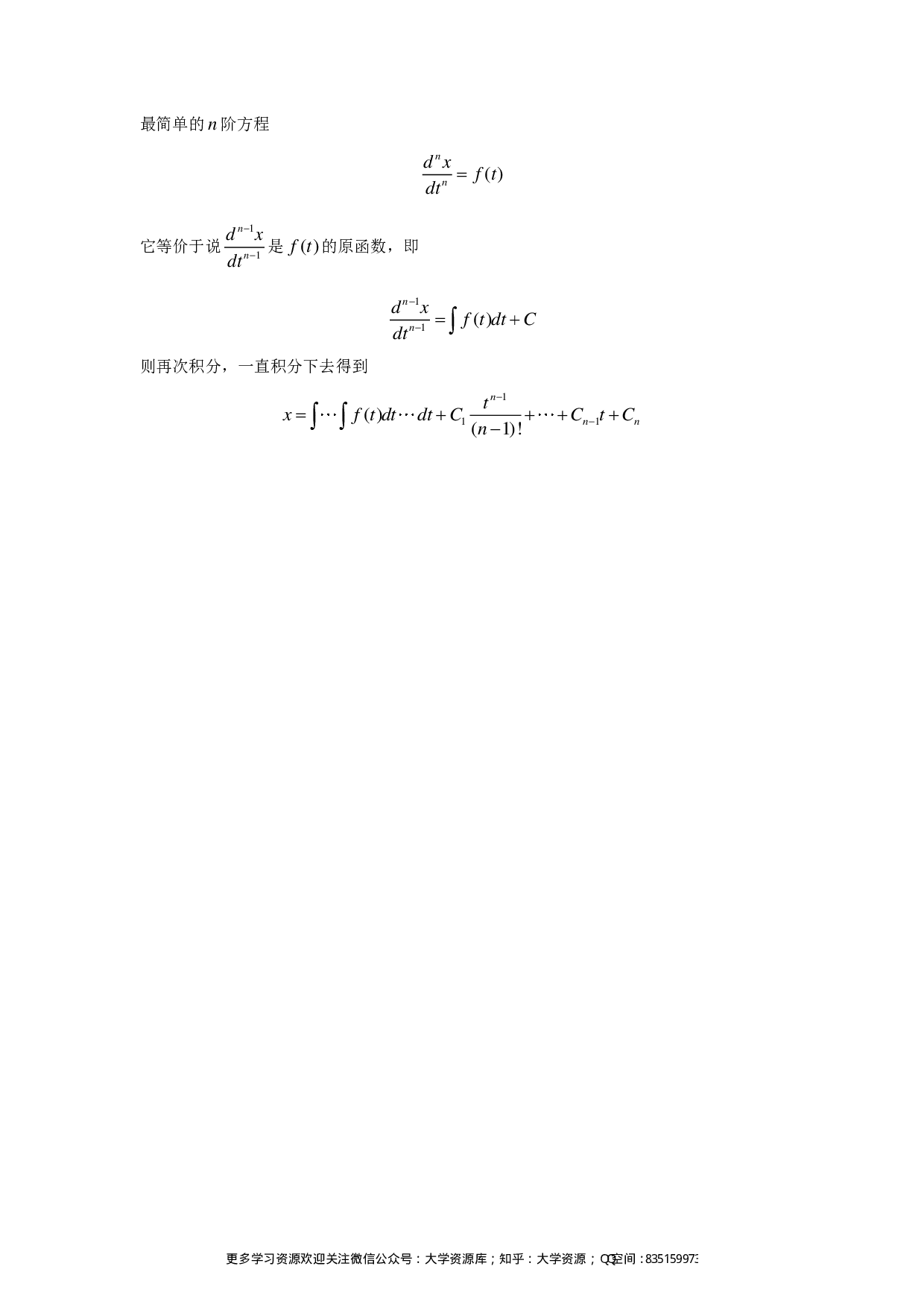 数学分析知识点总结(微分方程).pdf 第2页