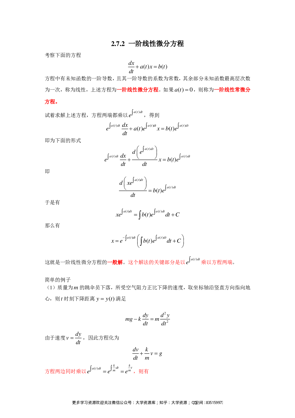 数学分析知识点总结(微分方程).pdf 第3页