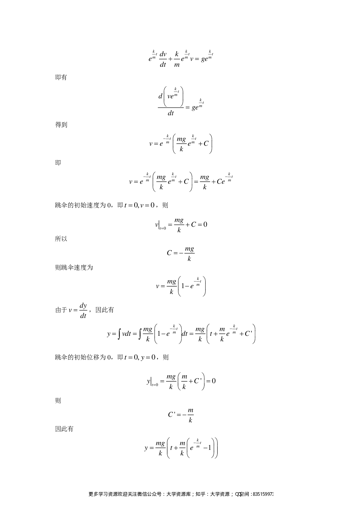 数学分析知识点总结(微分方程).pdf 第4页