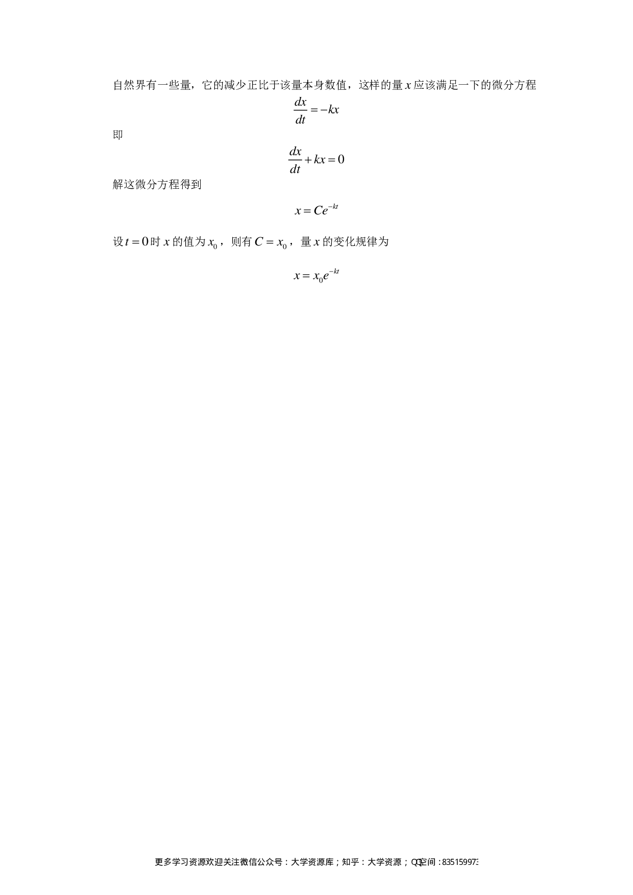 数学分析知识点总结(微分方程).pdf 第5页