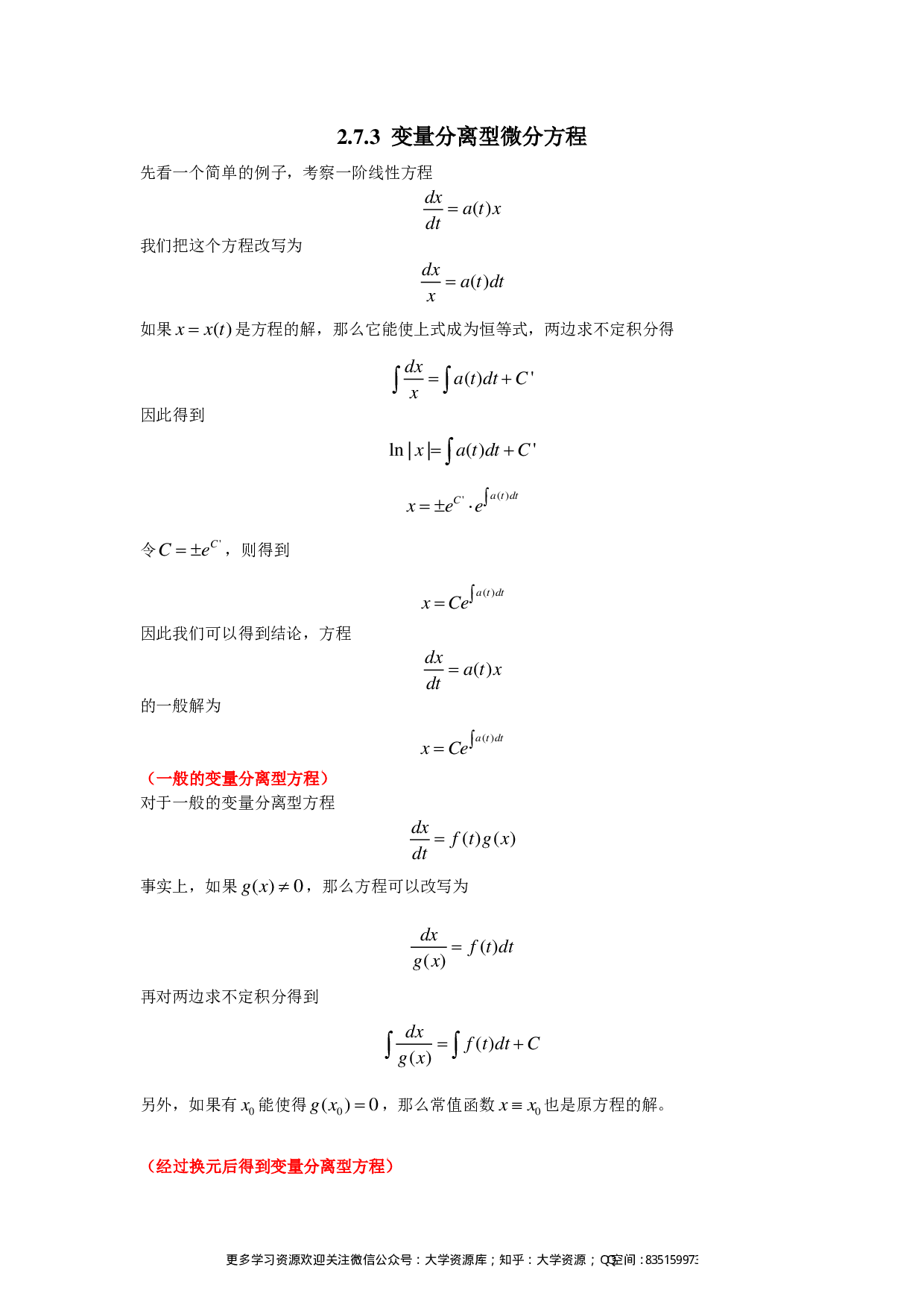 数学分析知识点总结(微分方程).pdf 第6页