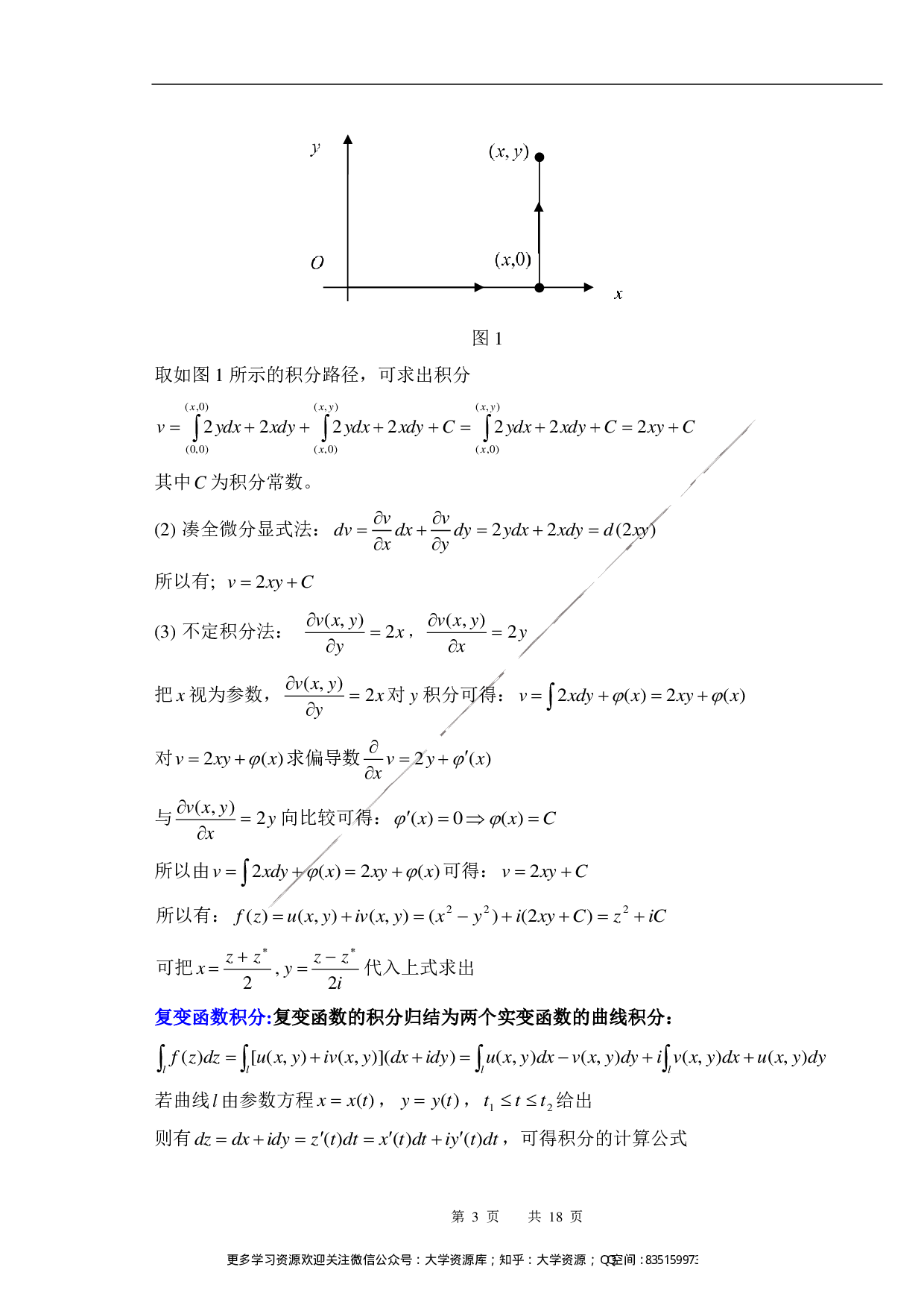 数学物理方法复习提纲总结.pdf 第3页