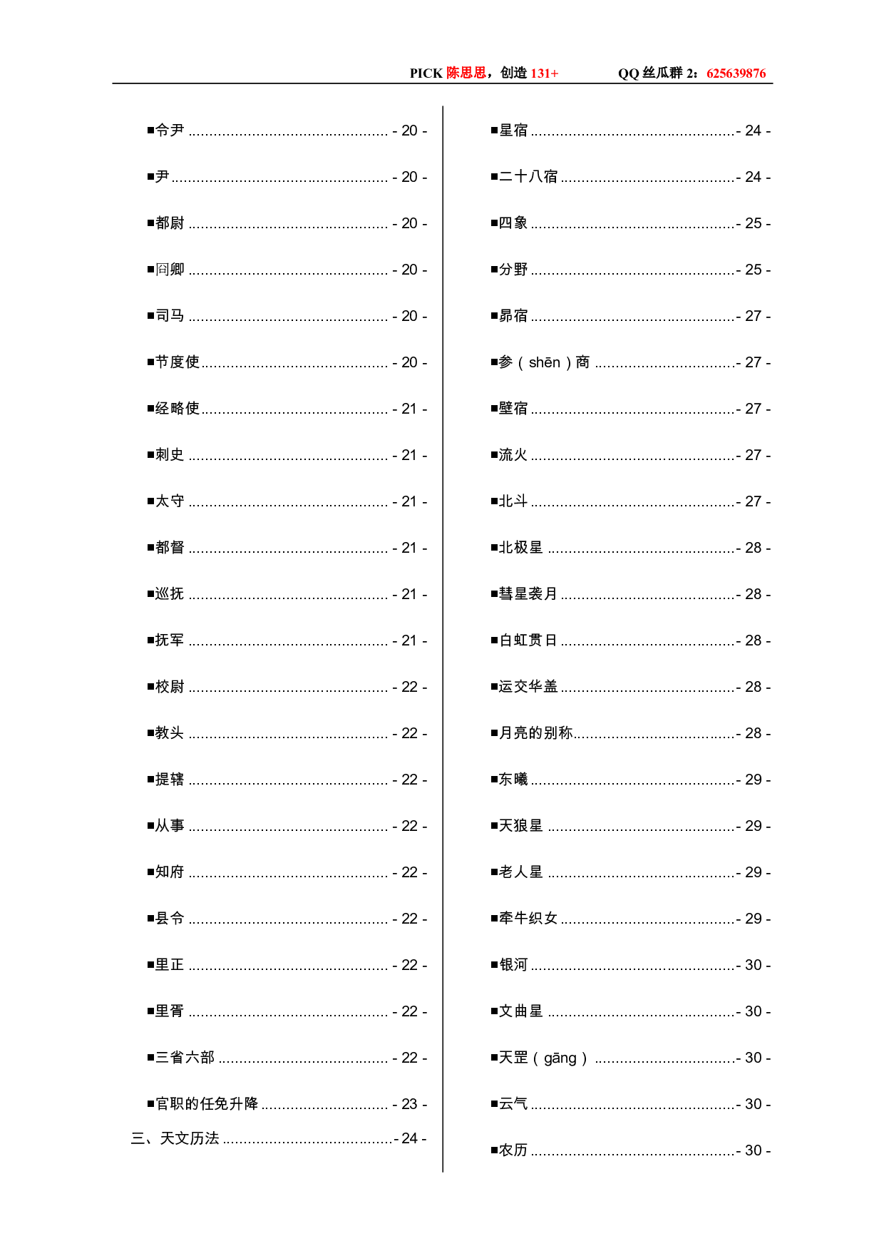 思思资料：中国古代文化常识300个.pdf 第2页