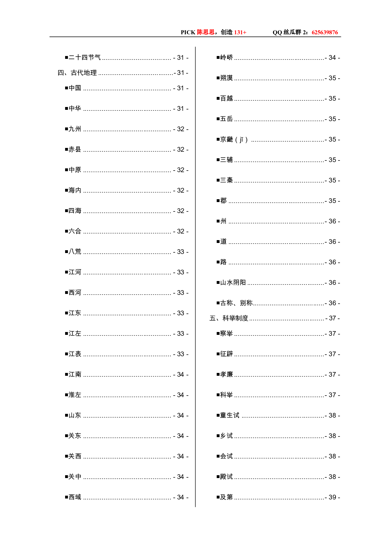 思思资料：中国古代文化常识300个.pdf 第3页