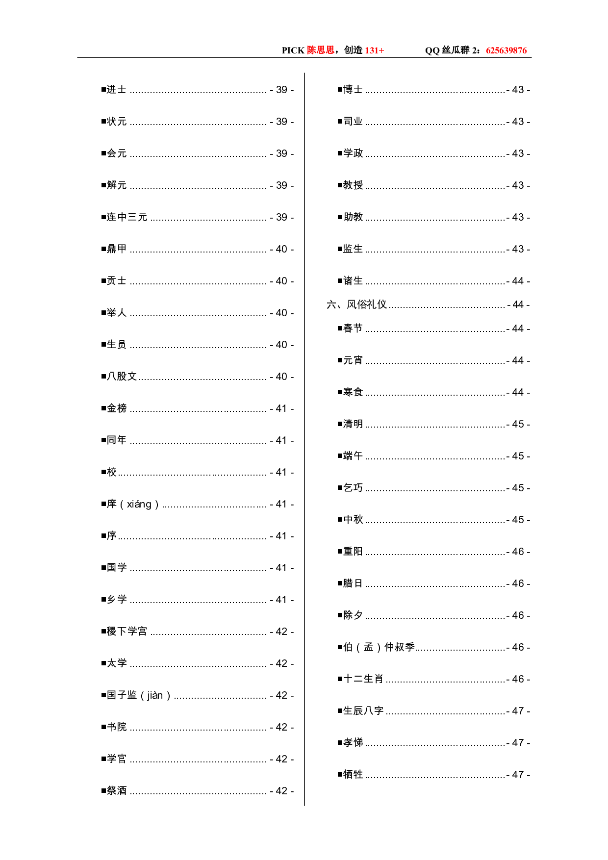 思思资料：中国古代文化常识300个.pdf 第4页