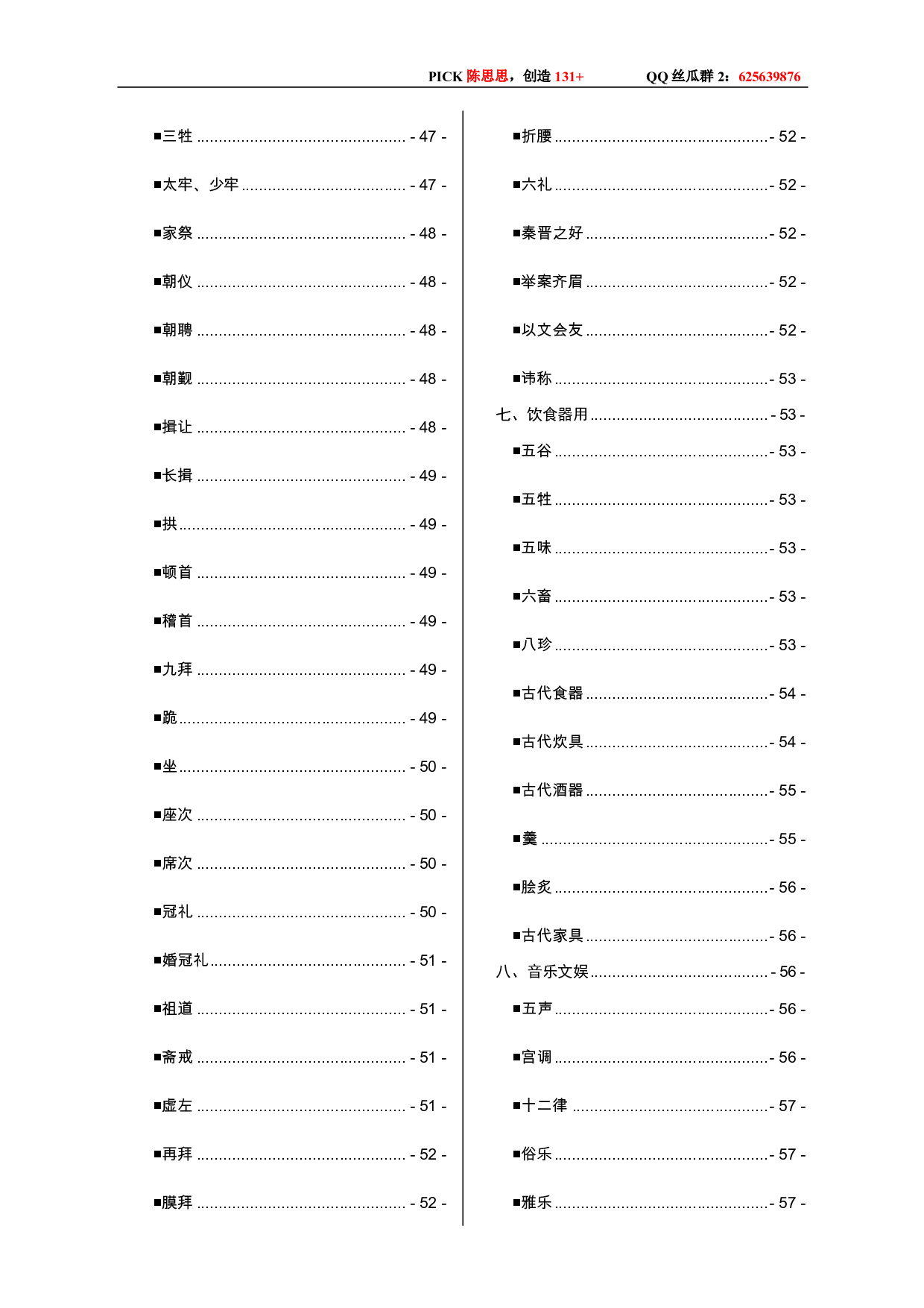 思思资料：中国古代文化常识300个.pdf 第5页