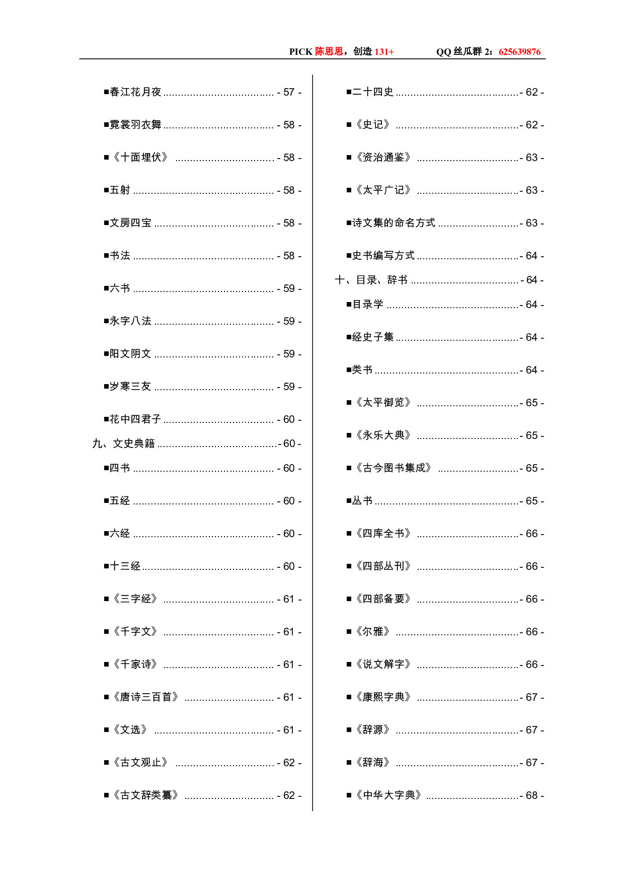 思思资料：中国古代文化常识300个.pdf 第6页