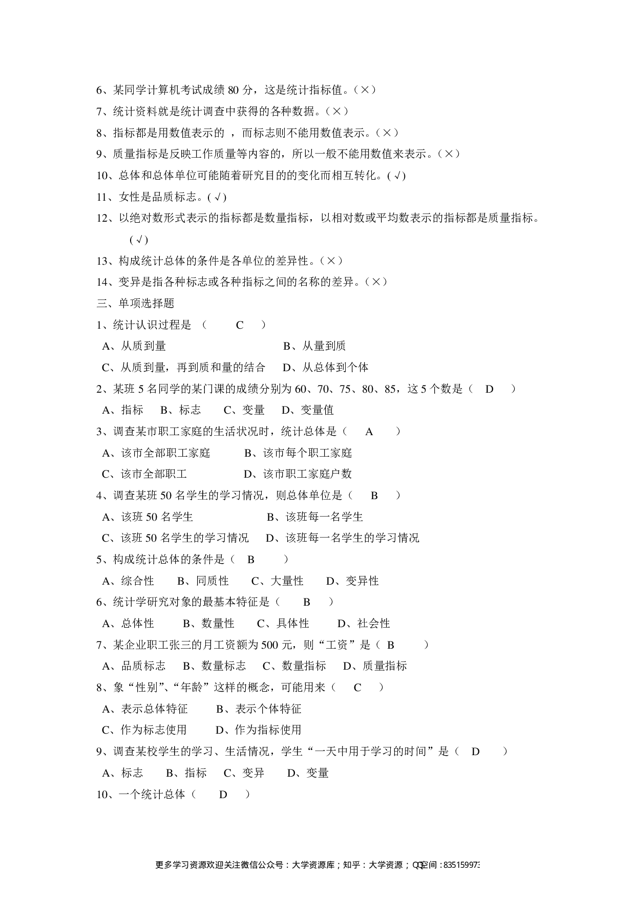 统计学试题库(含答案).pdf 第2页