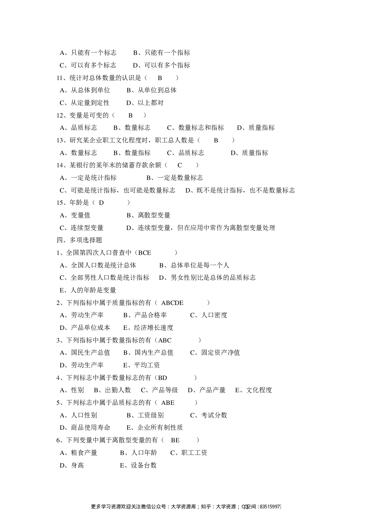 统计学试题库(含答案).pdf 第3页