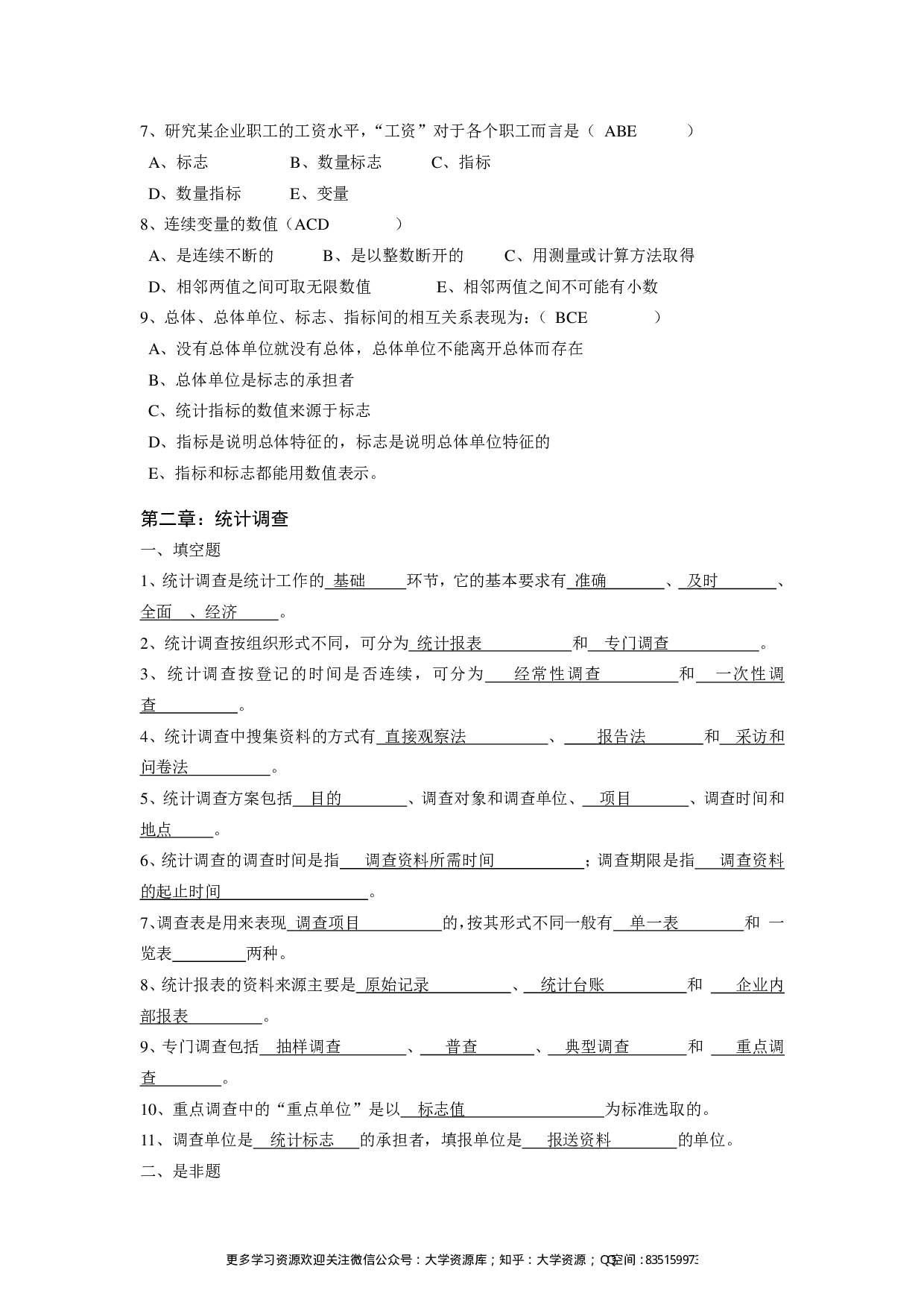 统计学试题库(含答案).pdf 第4页