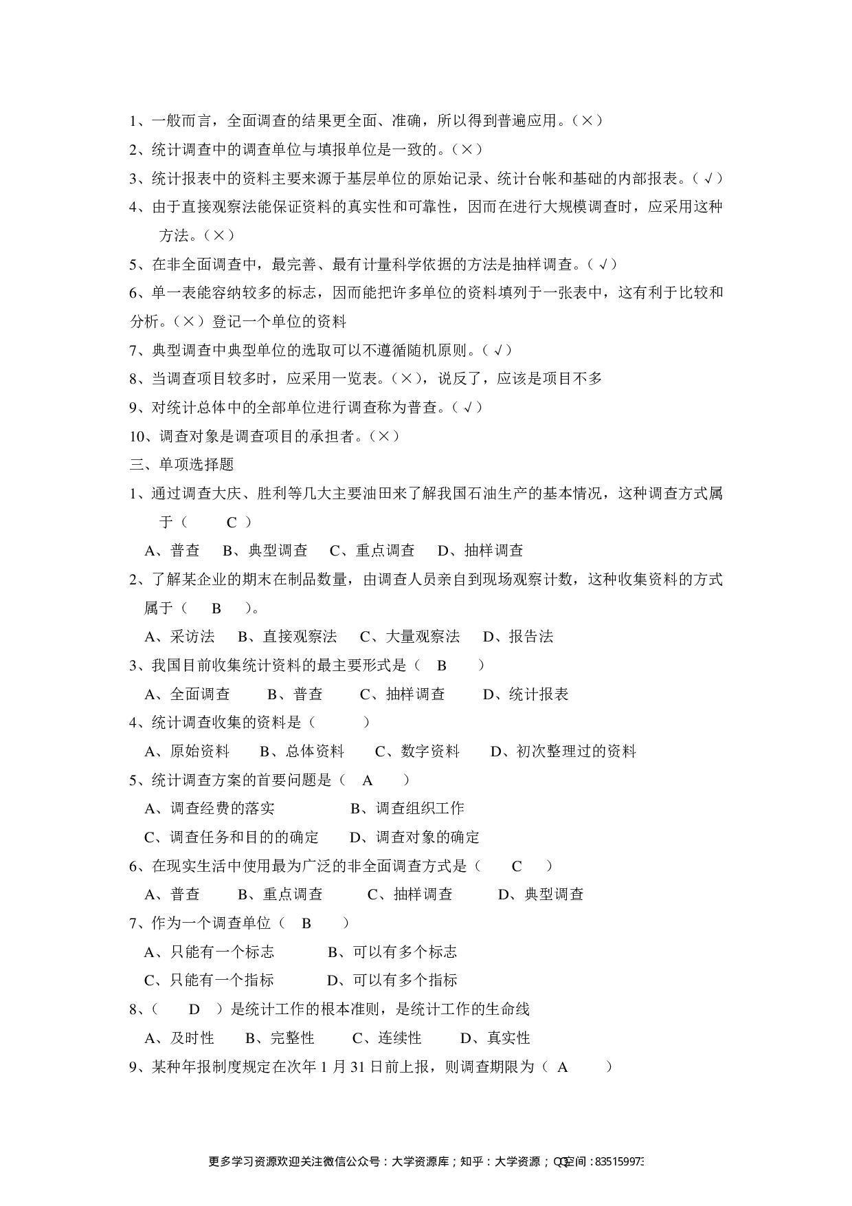 统计学试题库(含答案).pdf 第5页