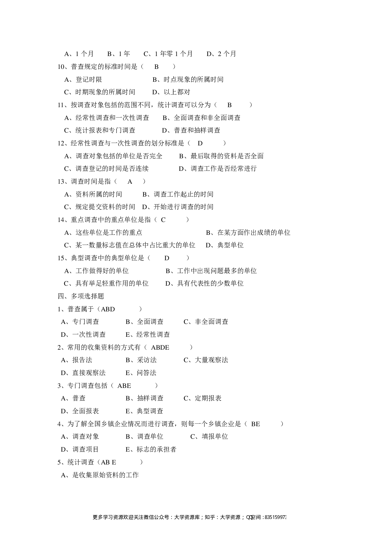 统计学试题库(含答案).pdf 第6页