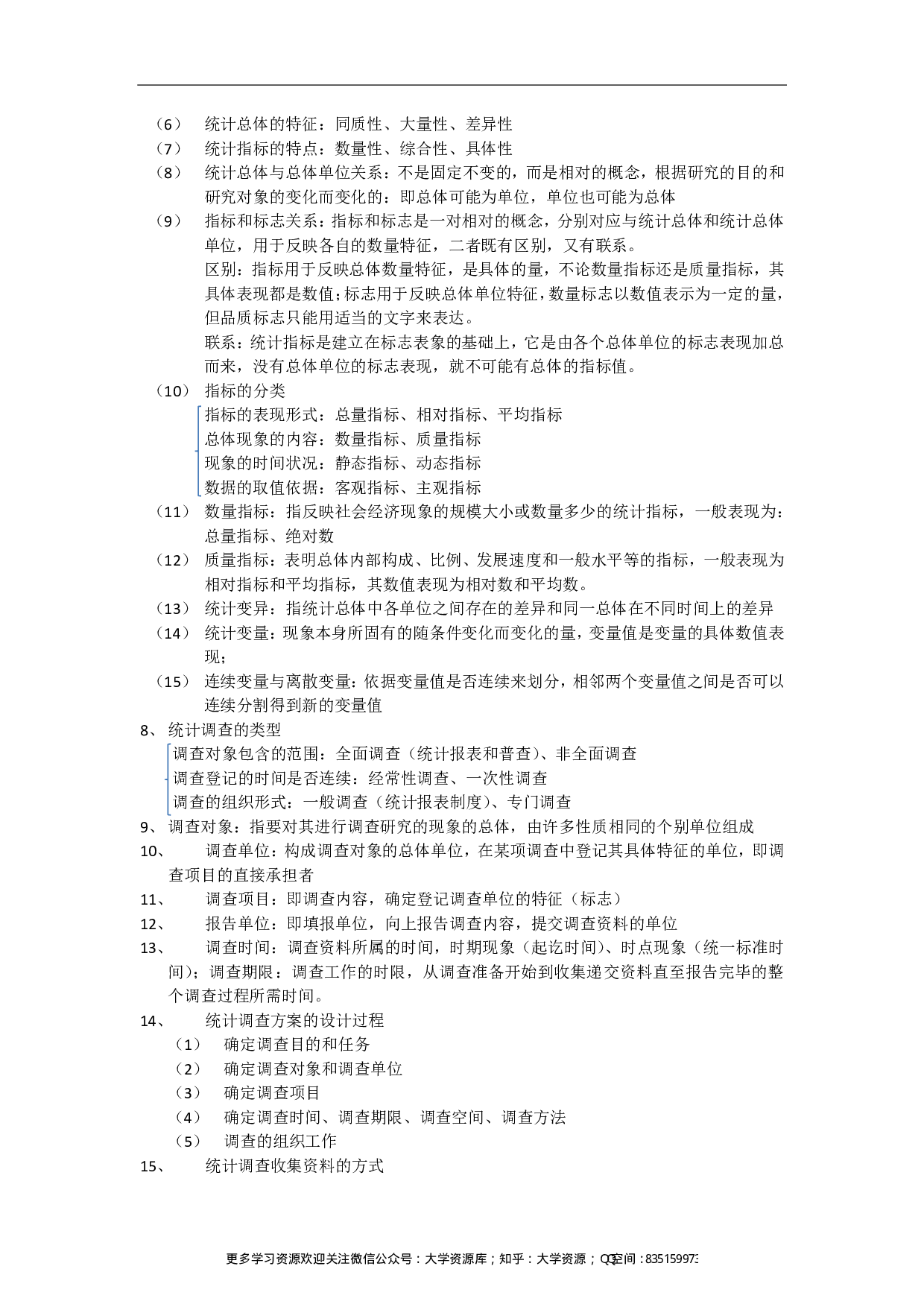 统计学知识点总结.pdf 第2页
