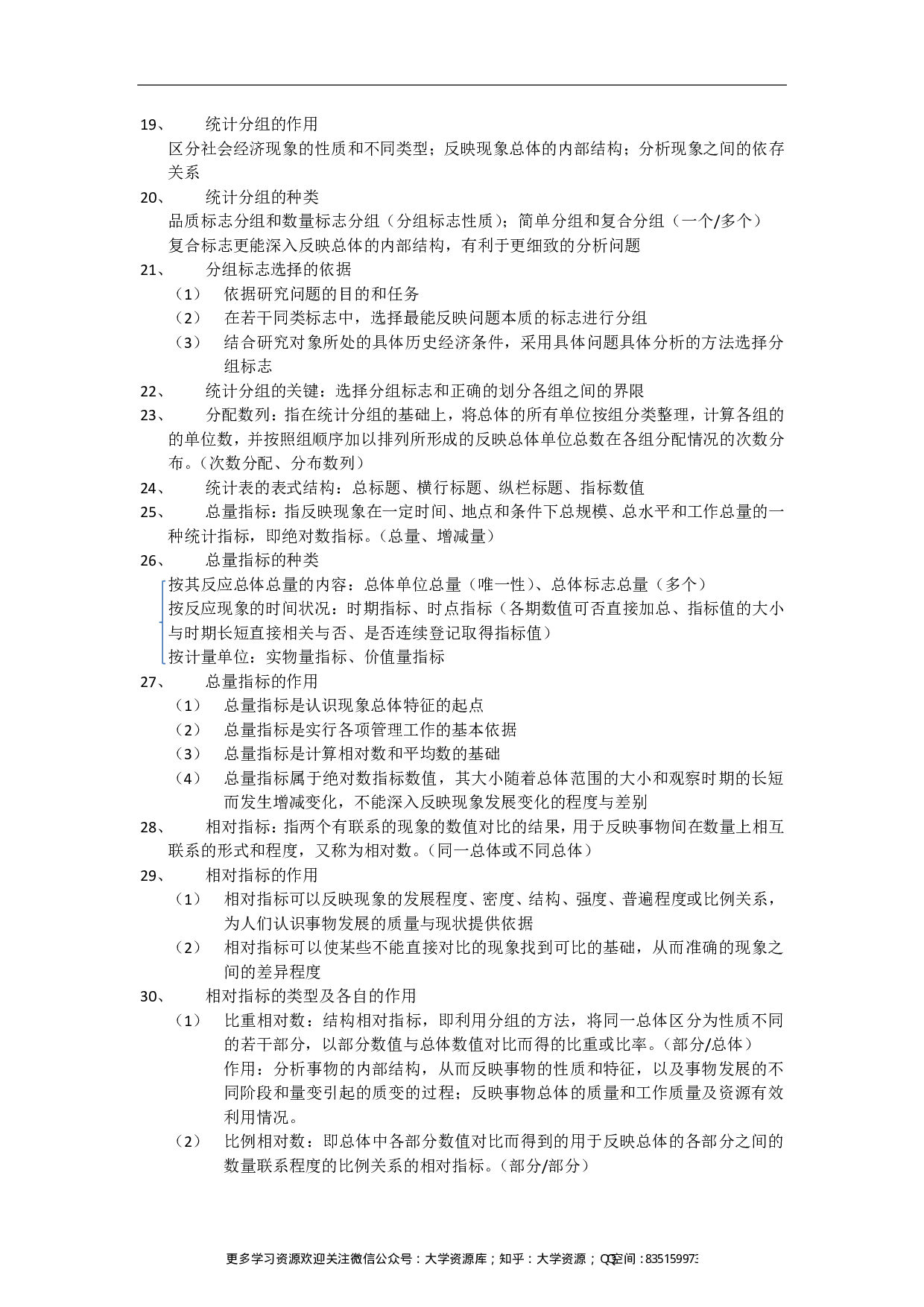 统计学知识点总结.pdf 第4页