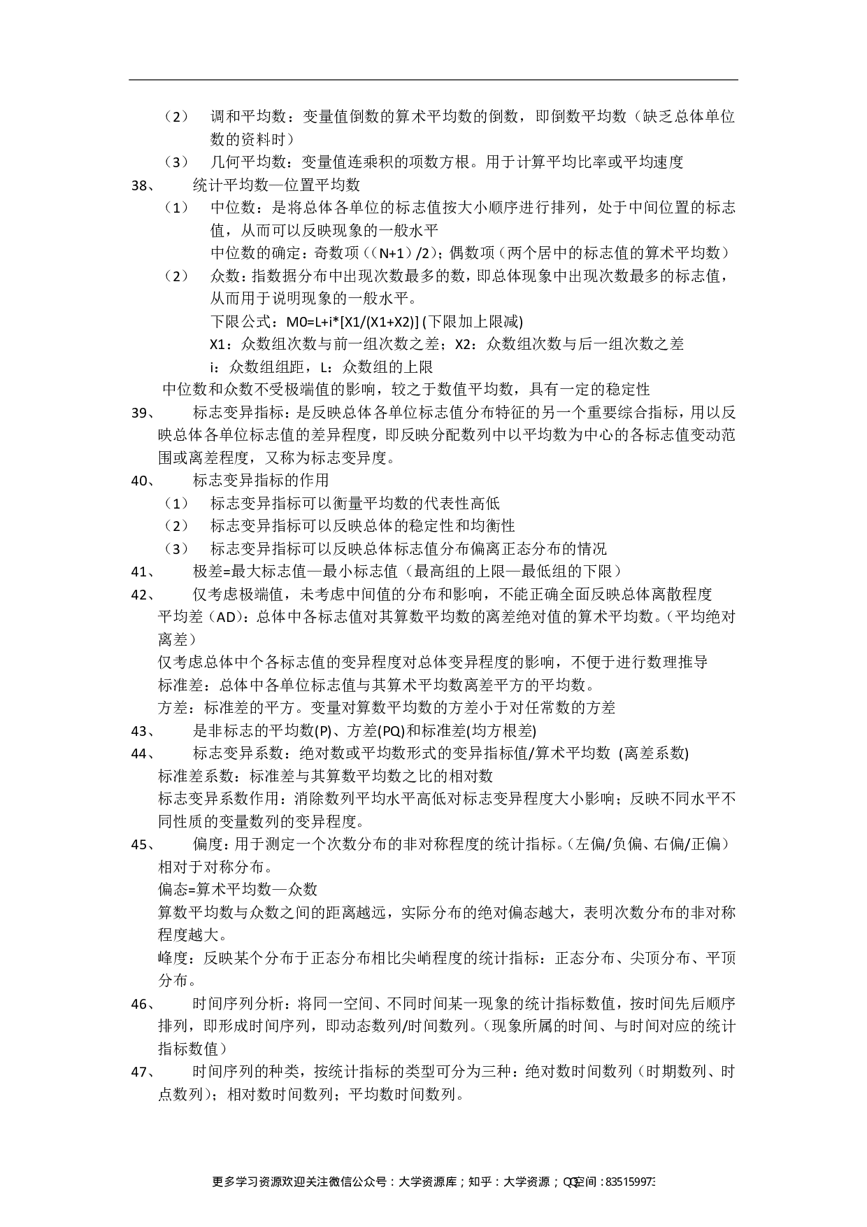 统计学知识点总结.pdf 第6页